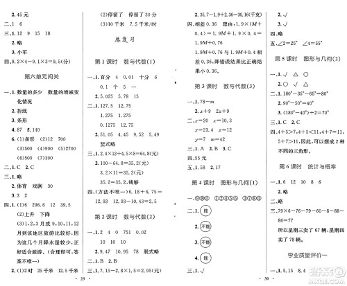 人民教育出版社2025年春小学同步测控优化设计四年级数学下册北师大版天津专版答案 人民教育出版社2025年春小学同步测控优化设计四年级数学下册北师大版天津专版答案