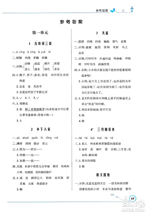人民教育出版社2025年春小学同步测控优化设计四年级语文下册人教版福建专版答案
