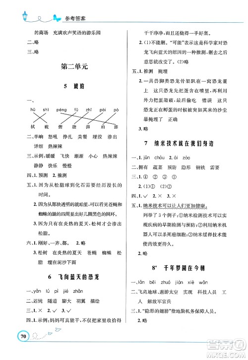 人民教育出版社2025年春小学同步测控优化设计四年级语文下册人教版福建专版答案