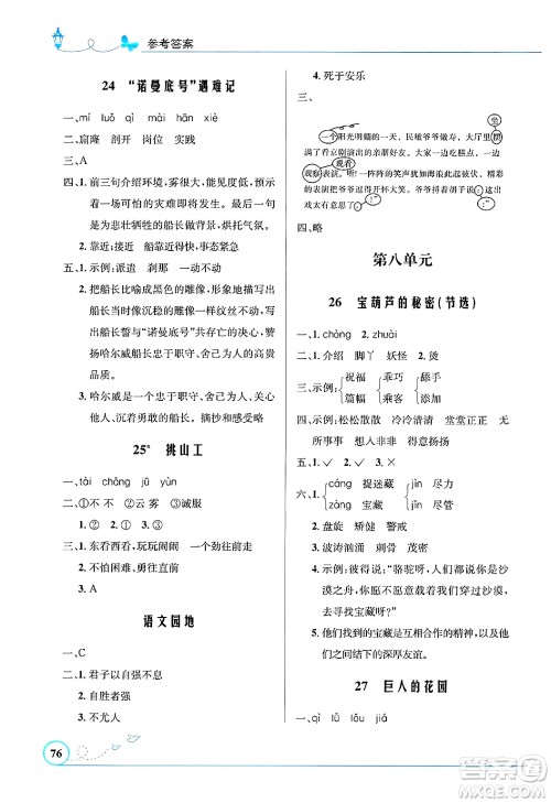 人民教育出版社2025年春小学同步测控优化设计四年级语文下册人教版福建专版答案