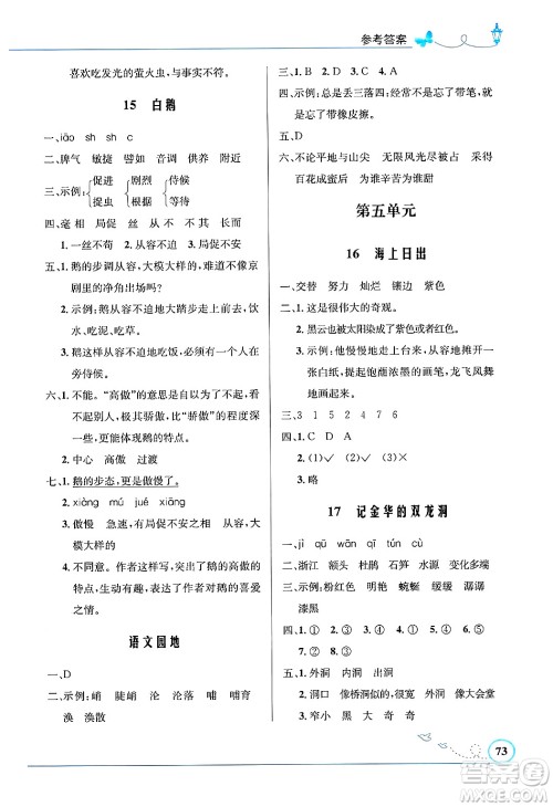 人民教育出版社2025年春小学同步测控优化设计四年级语文下册人教版福建专版答案