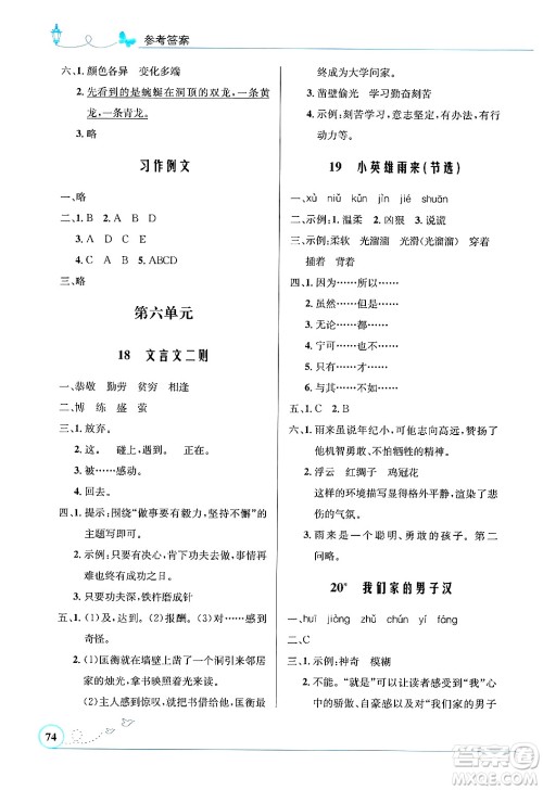人民教育出版社2025年春小学同步测控优化设计四年级语文下册人教版福建专版答案