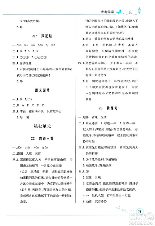 人民教育出版社2025年春小学同步测控优化设计四年级语文下册人教版福建专版答案