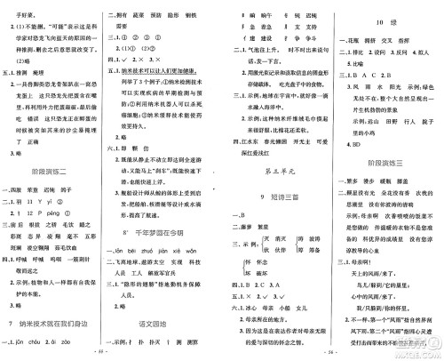 人民教育出版社2025年春小学同步测控优化设计四年级语文下册人教版新疆专版增强版答案