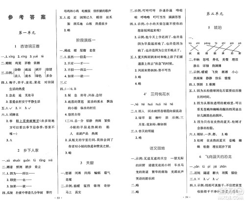 人民教育出版社2025年春小学同步测控优化设计四年级语文下册人教版新疆专版增强版答案