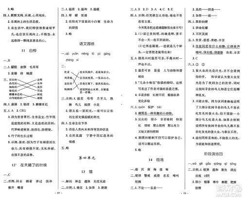 人民教育出版社2025年春小学同步测控优化设计四年级语文下册人教版新疆专版增强版答案