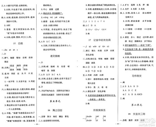 人民教育出版社2025年春小学同步测控优化设计四年级语文下册人教版新疆专版增强版答案