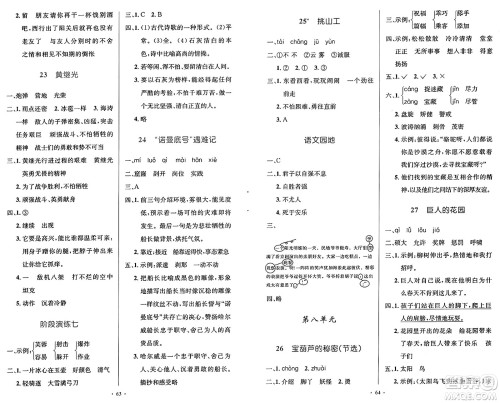 人民教育出版社2025年春小学同步测控优化设计四年级语文下册人教版新疆专版增强版答案