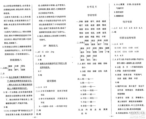 人民教育出版社2025年春小学同步测控优化设计四年级语文下册人教版新疆专版增强版答案
