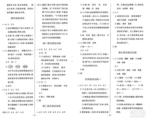 人民教育出版社2025年春小学同步测控优化设计四年级语文下册人教版新疆专版增强版答案