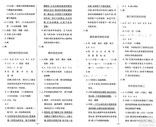 人民教育出版社2025年春小学同步测控优化设计四年级语文下册人教版新疆专版增强版答案