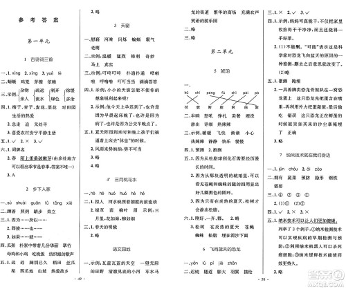 人民教育出版社2025年春小学同步测控优化设计四年级语文下册人教版答案