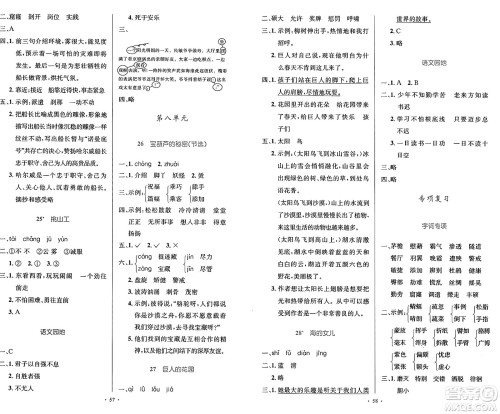 人民教育出版社2025年春小学同步测控优化设计四年级语文下册人教版答案