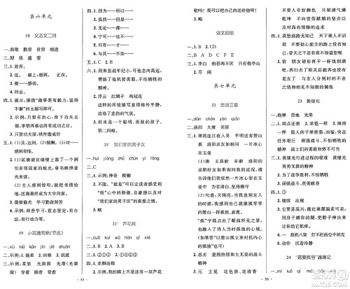 人民教育出版社2025年春小学同步测控优化设计四年级语文下册人教版答案