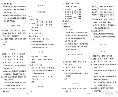 人民教育出版社2025年春小学同步测控优化设计四年级语文下册人教版答案