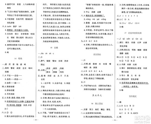 人民教育出版社2025年春小学同步测控优化设计四年级语文下册人教版答案