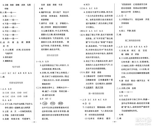 人民教育出版社2025年春小学同步测控优化设计四年级语文下册人教版答案