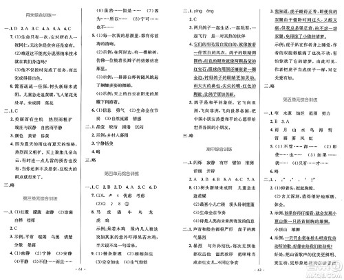 人民教育出版社2025年春小学同步测控优化设计四年级语文下册人教版答案