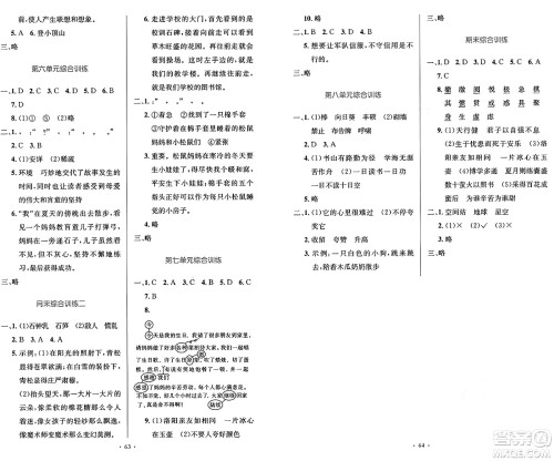 人民教育出版社2025年春小学同步测控优化设计四年级语文下册人教版答案