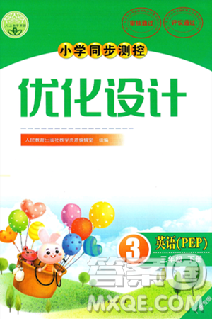 人民教育出版社2025年春小学同步测控优化设计三年级英语下册人教PEP版广东专版三起点答案