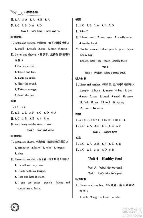 人民教育出版社2025年春小学同步测控优化设计三年级英语下册人教PEP版广东专版三起点答案