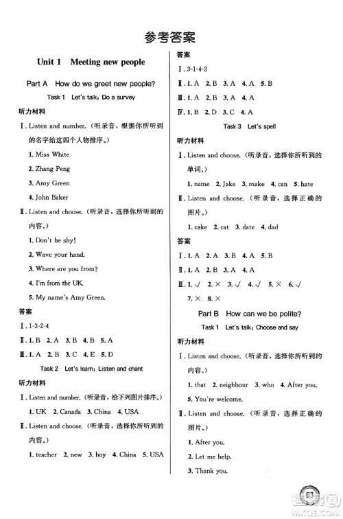 人民教育出版社2025年春小学同步测控优化设计三年级英语下册人教PEP版广东专版三起点答案