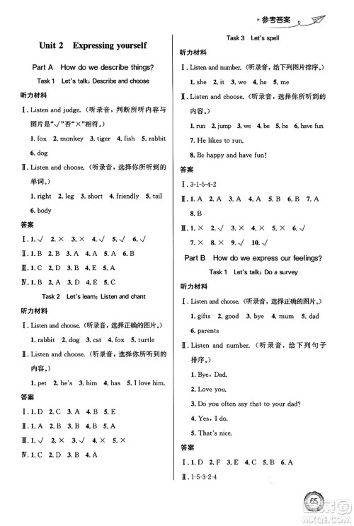 人民教育出版社2025年春小学同步测控优化设计三年级英语下册人教PEP版广东专版三起点答案