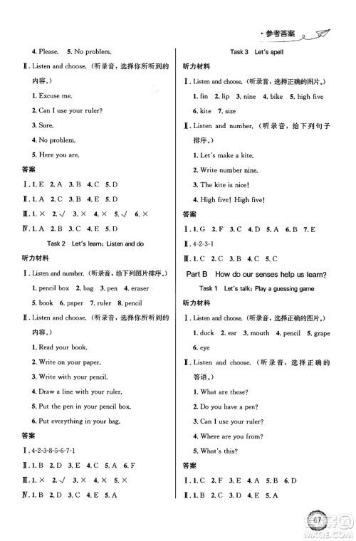 人民教育出版社2025年春小学同步测控优化设计三年级英语下册人教PEP版广东专版三起点答案