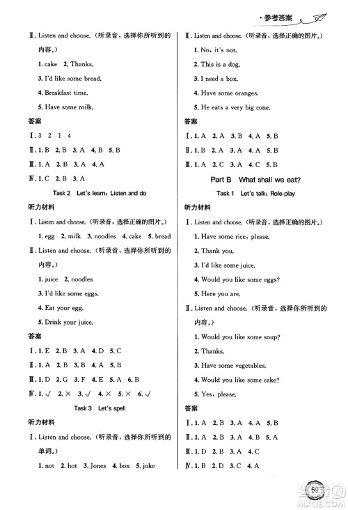 人民教育出版社2025年春小学同步测控优化设计三年级英语下册人教PEP版广东专版三起点答案
