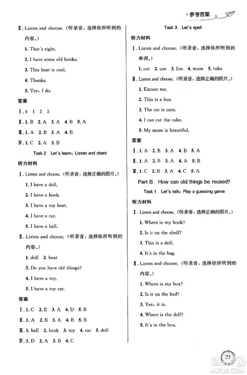 人民教育出版社2025年春小学同步测控优化设计三年级英语下册人教PEP版广东专版三起点答案