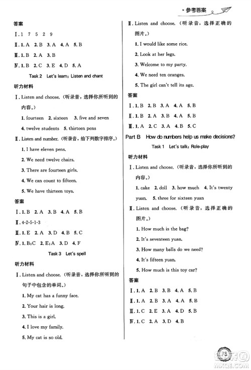 人民教育出版社2025年春小学同步测控优化设计三年级英语下册人教PEP版广东专版三起点答案