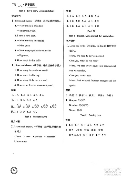 人民教育出版社2025年春小学同步测控优化设计三年级英语下册人教PEP版广东专版三起点答案