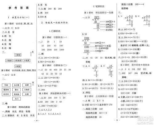 人民教育出版社2025年春小学同步测控优化设计三年级数学下册人教版答案