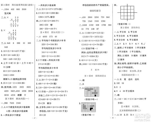 人民教育出版社2025年春小学同步测控优化设计三年级数学下册人教版答案
