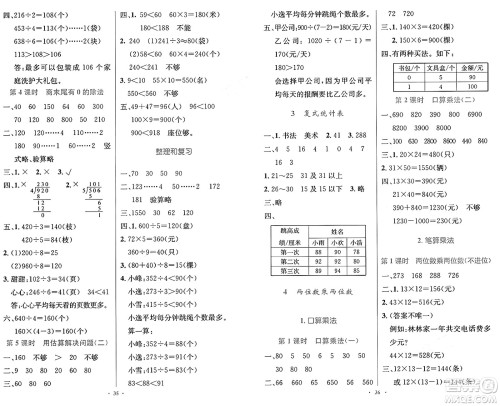 人民教育出版社2025年春小学同步测控优化设计三年级数学下册人教版答案