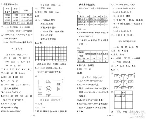 人民教育出版社2025年春小学同步测控优化设计三年级数学下册人教版答案