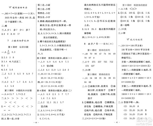 人民教育出版社2025年春小学同步测控优化设计三年级数学下册人教版答案