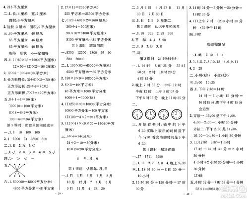人民教育出版社2025年春小学同步测控优化设计三年级数学下册人教版答案