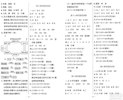 人民教育出版社2025年春小学同步测控优化设计三年级数学下册人教版答案