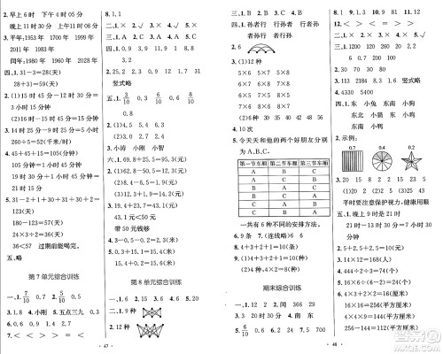 人民教育出版社2025年春小学同步测控优化设计三年级数学下册人教版答案