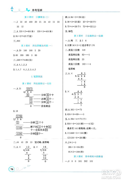 人民教育出版社2025年春小学同步测控优化设计三年级数学下册人教版福建专版答案