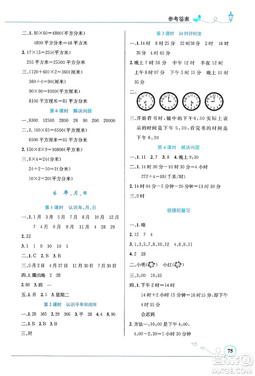 人民教育出版社2025年春小学同步测控优化设计三年级数学下册人教版福建专版答案