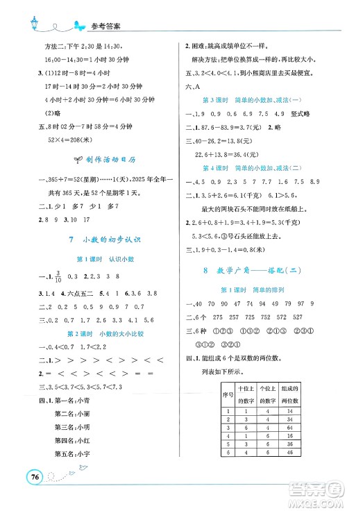 人民教育出版社2025年春小学同步测控优化设计三年级数学下册人教版福建专版答案