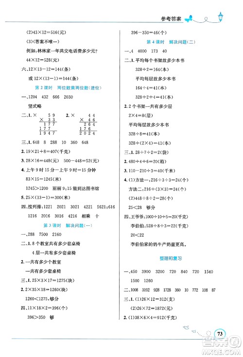 人民教育出版社2025年春小学同步测控优化设计三年级数学下册人教版福建专版答案