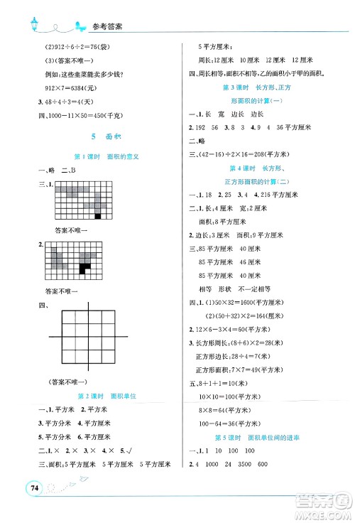 人民教育出版社2025年春小学同步测控优化设计三年级数学下册人教版福建专版答案