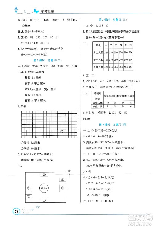 人民教育出版社2025年春小学同步测控优化设计三年级数学下册人教版福建专版答案