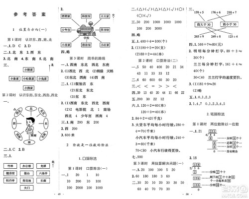 人民教育出版社2025年春小学同步测控优化设计三年级数学下册人教版新疆专版增强版答案