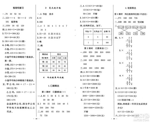 人民教育出版社2025年春小学同步测控优化设计三年级数学下册人教版新疆专版增强版答案