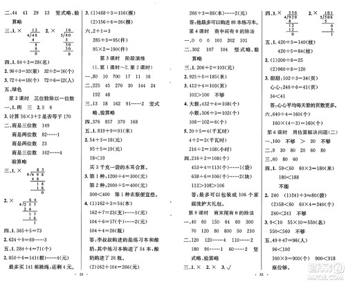 人民教育出版社2025年春小学同步测控优化设计三年级数学下册人教版新疆专版增强版答案