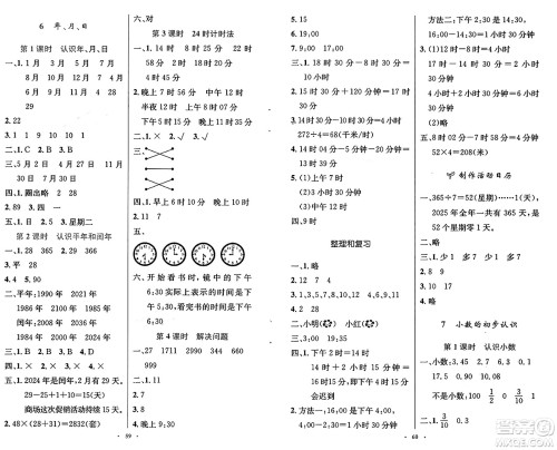 人民教育出版社2025年春小学同步测控优化设计三年级数学下册人教版新疆专版增强版答案